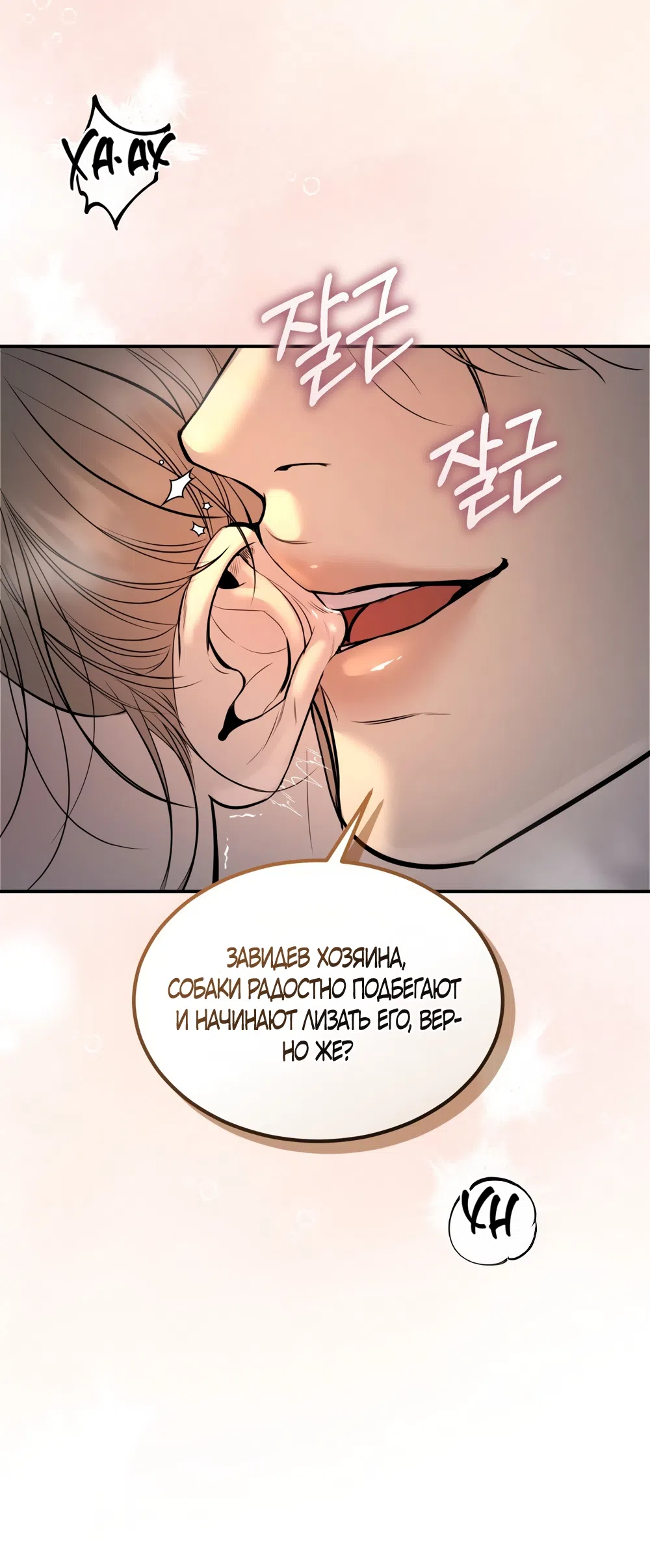 Страница 23 главы 22 манги Мусор? Мусор! / Love Junkie