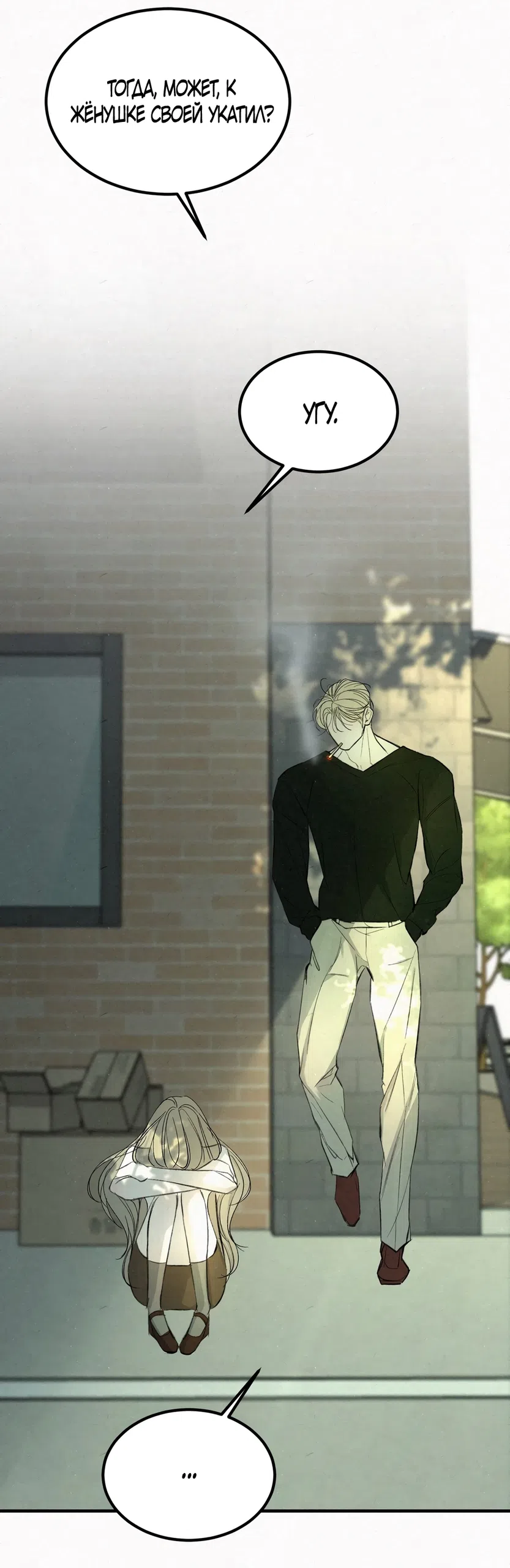 Страница 14 главы 10 манги Мусор? Мусор! / Love Junkie