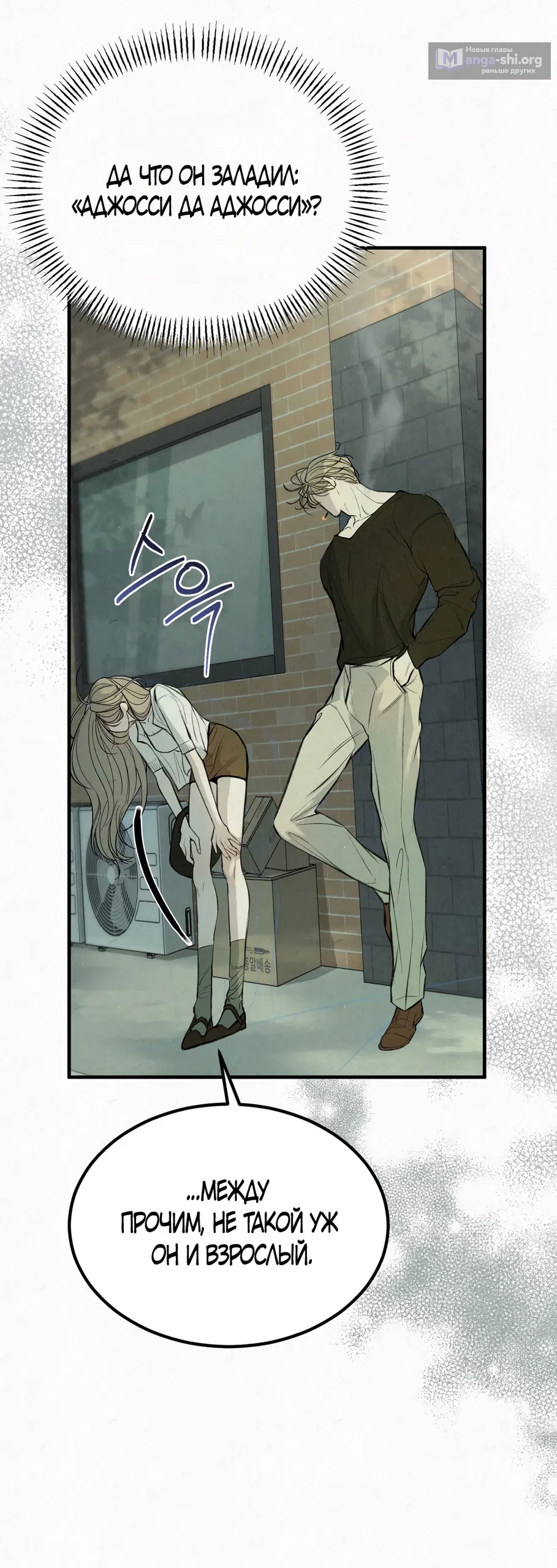 Страница 21 главы 10 манги Мусор? Мусор! / Love Junkie