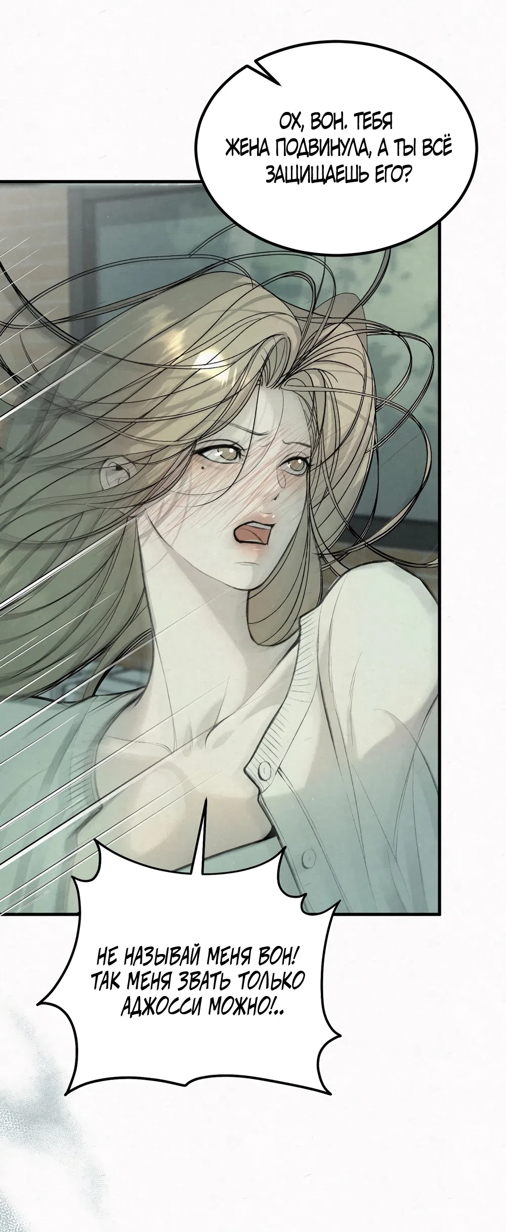 Страница 22 главы 10 манги Мусор? Мусор! / Love Junkie