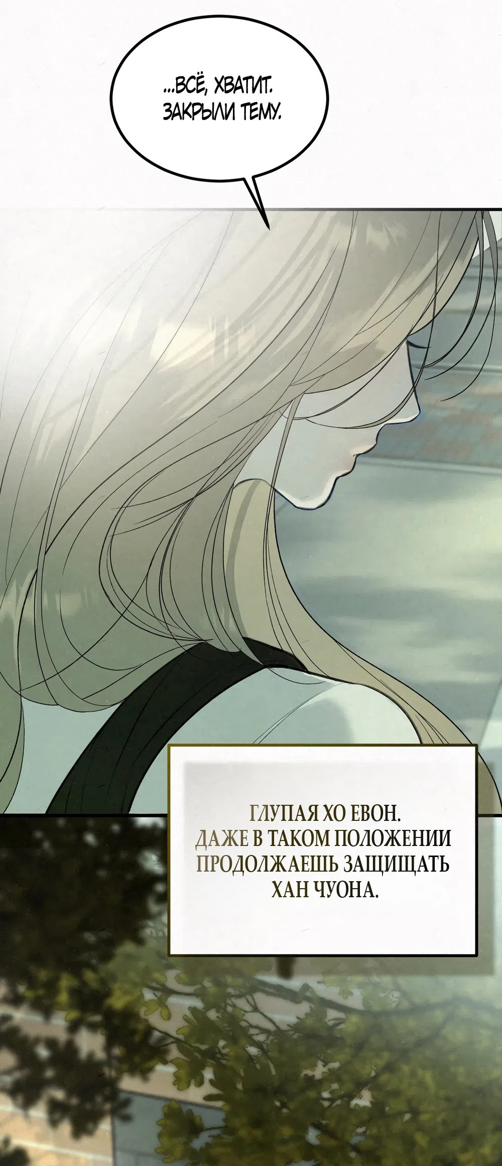 Страница 24 главы 10 манги Мусор? Мусор! / Love Junkie