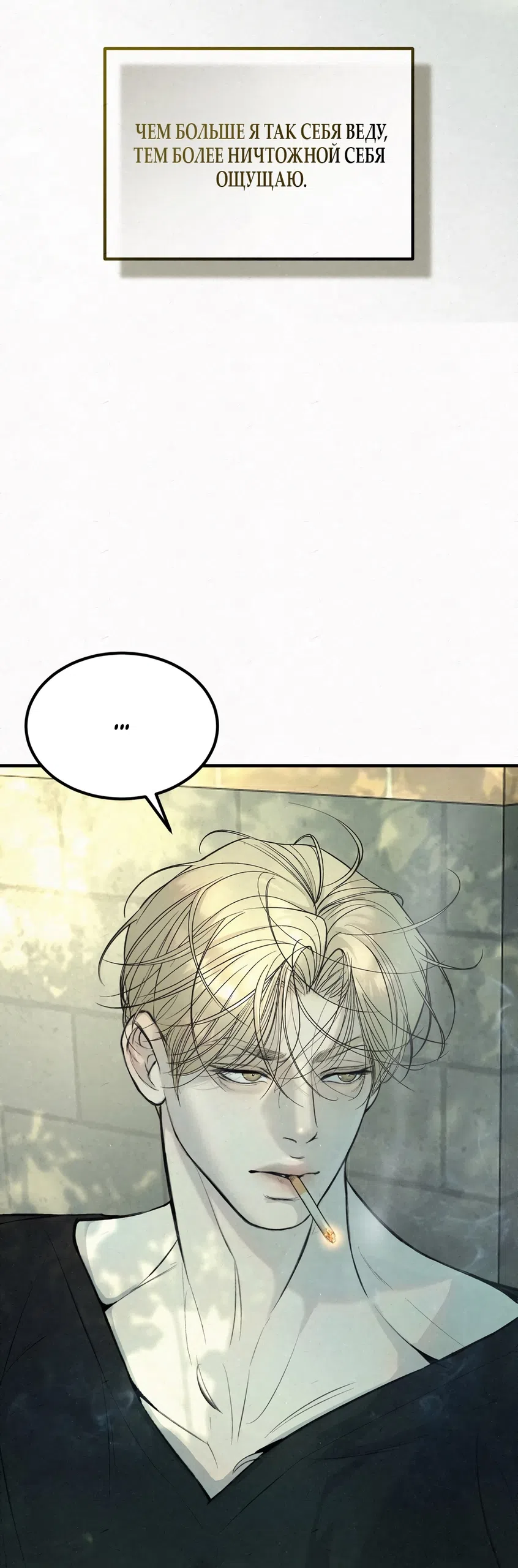 Страница 26 главы 10 манги Мусор? Мусор! / Love Junkie