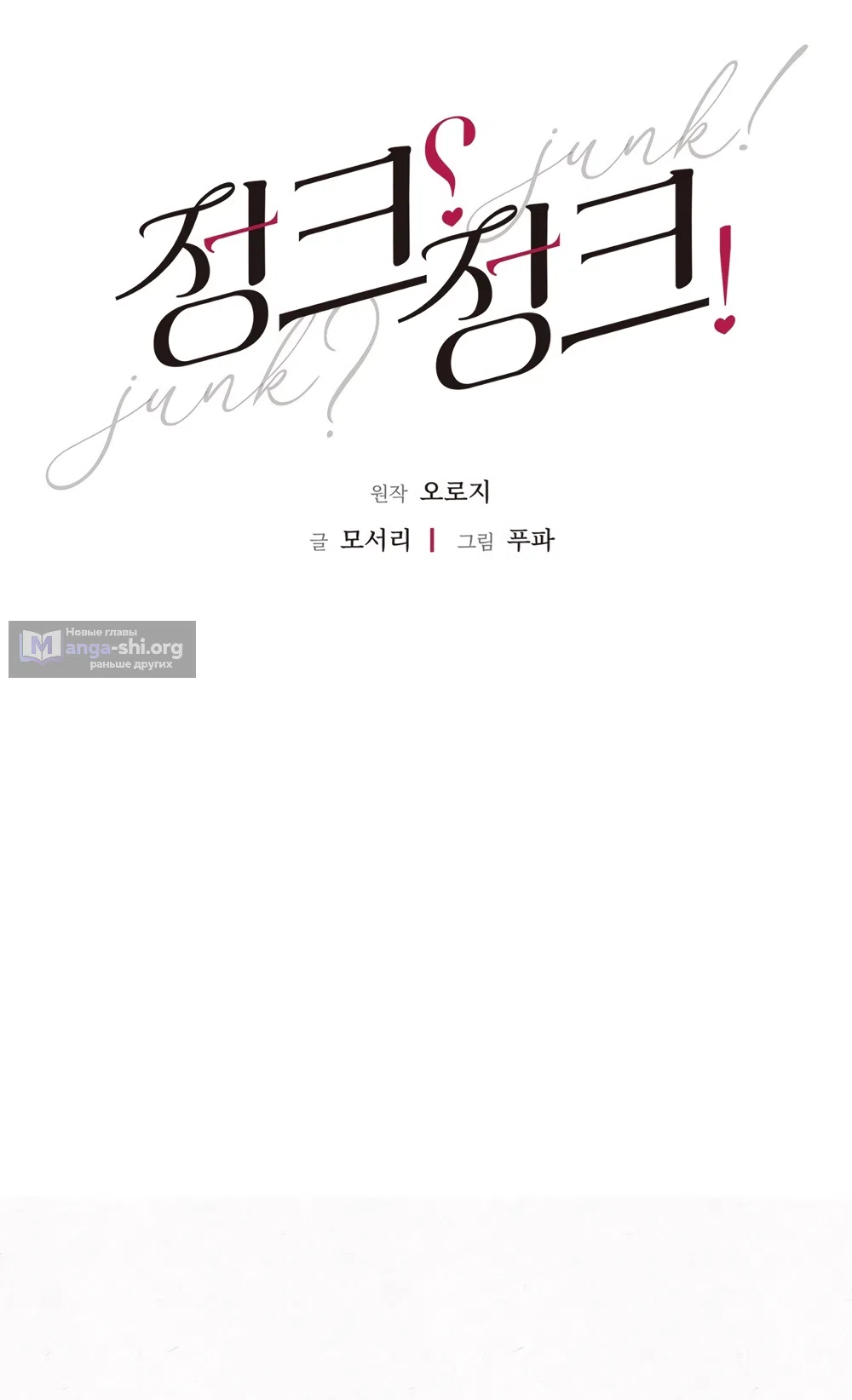 Страница 28 главы 10 манги Мусор? Мусор! / Love Junkie
