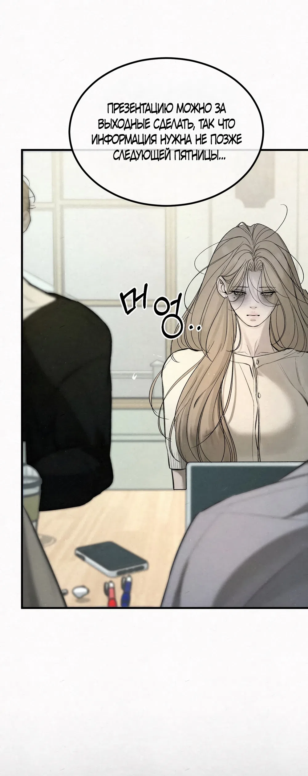 Страница 30 главы 10 манги Мусор? Мусор! / Love Junkie