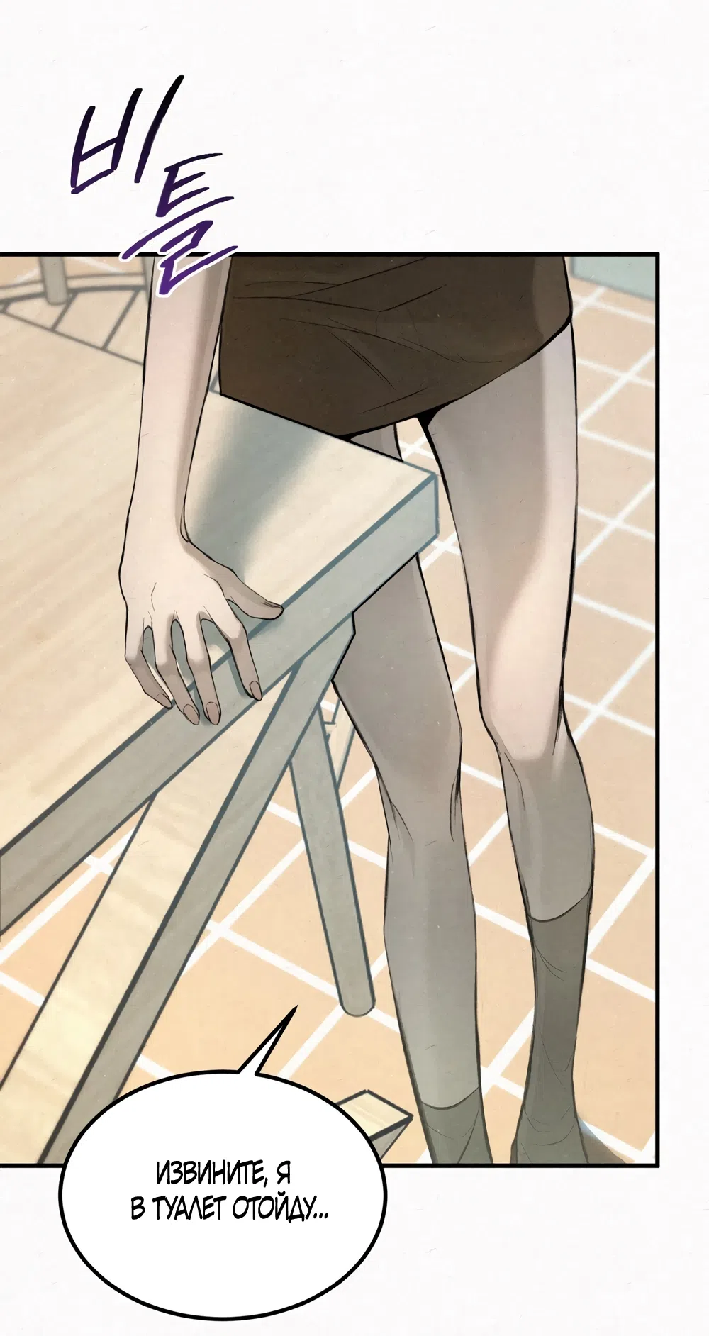 Страница 32 главы 10 манги Мусор? Мусор! / Love Junkie