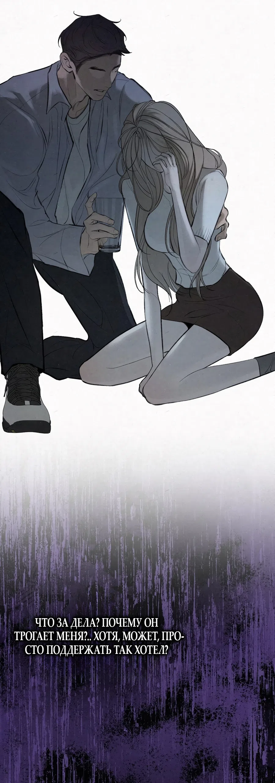 Страница 38 главы 10 манги Мусор? Мусор! / Love Junkie