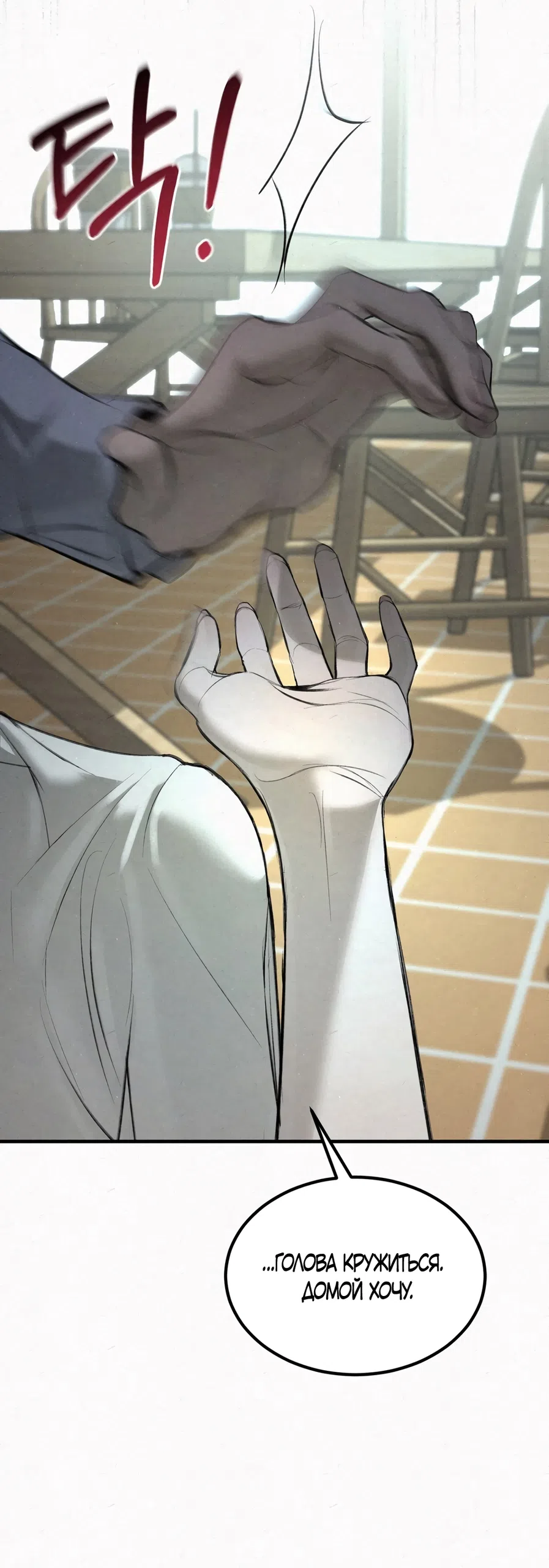 Страница 40 главы 10 манги Мусор? Мусор! / Love Junkie