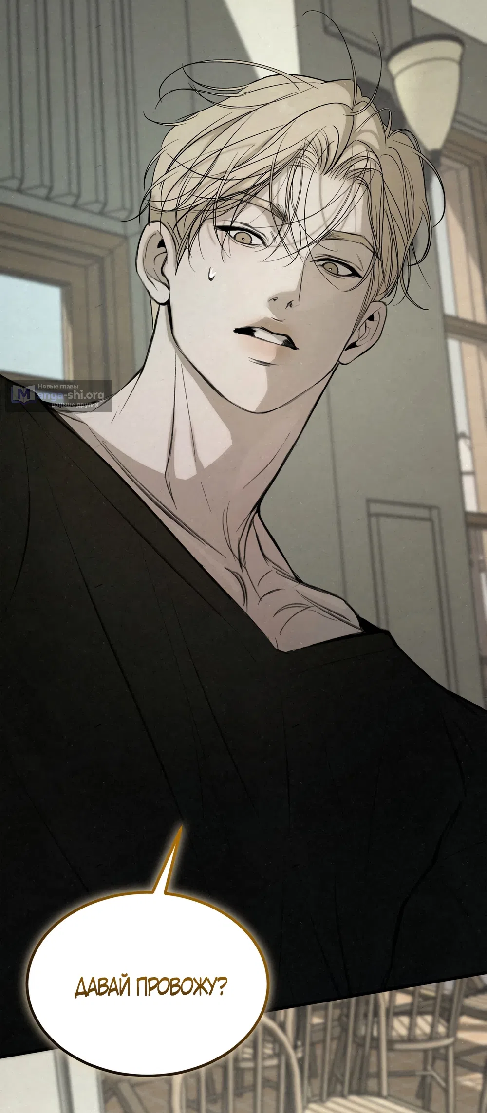 Страница 44 главы 10 манги Мусор? Мусор! / Love Junkie