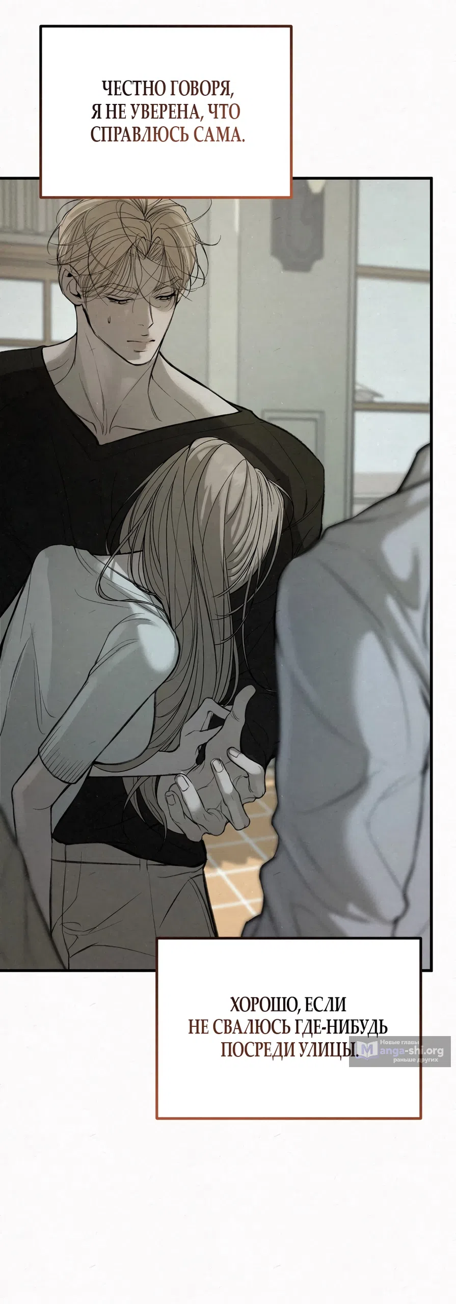 Страница 46 главы 10 манги Мусор? Мусор! / Love Junkie