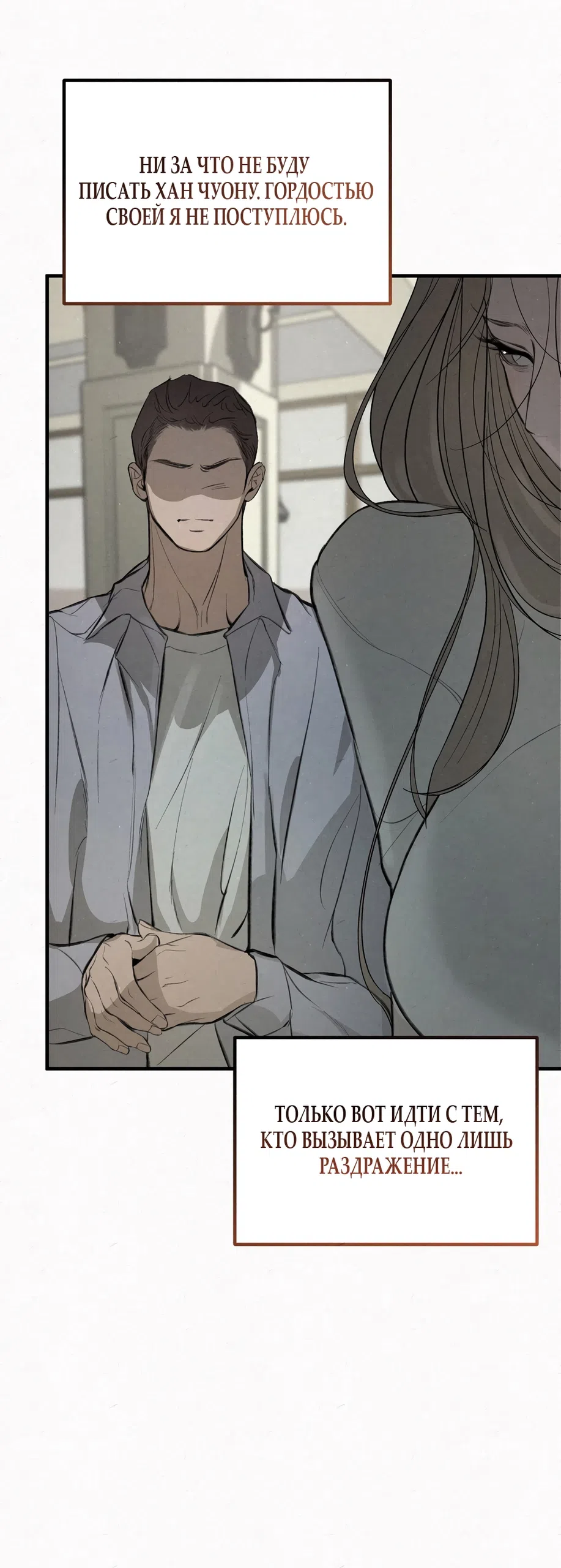 Страница 47 главы 10 манги Мусор? Мусор! / Love Junkie