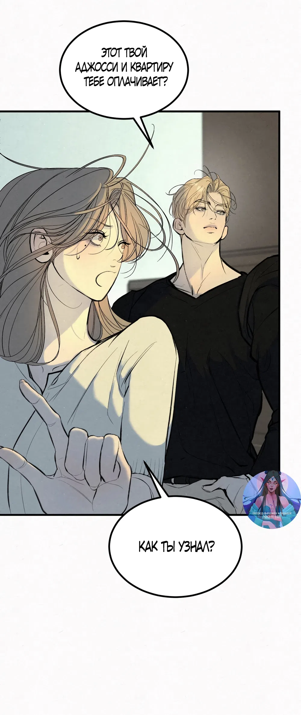 Страница 53 главы 10 манги Мусор? Мусор! / Love Junkie