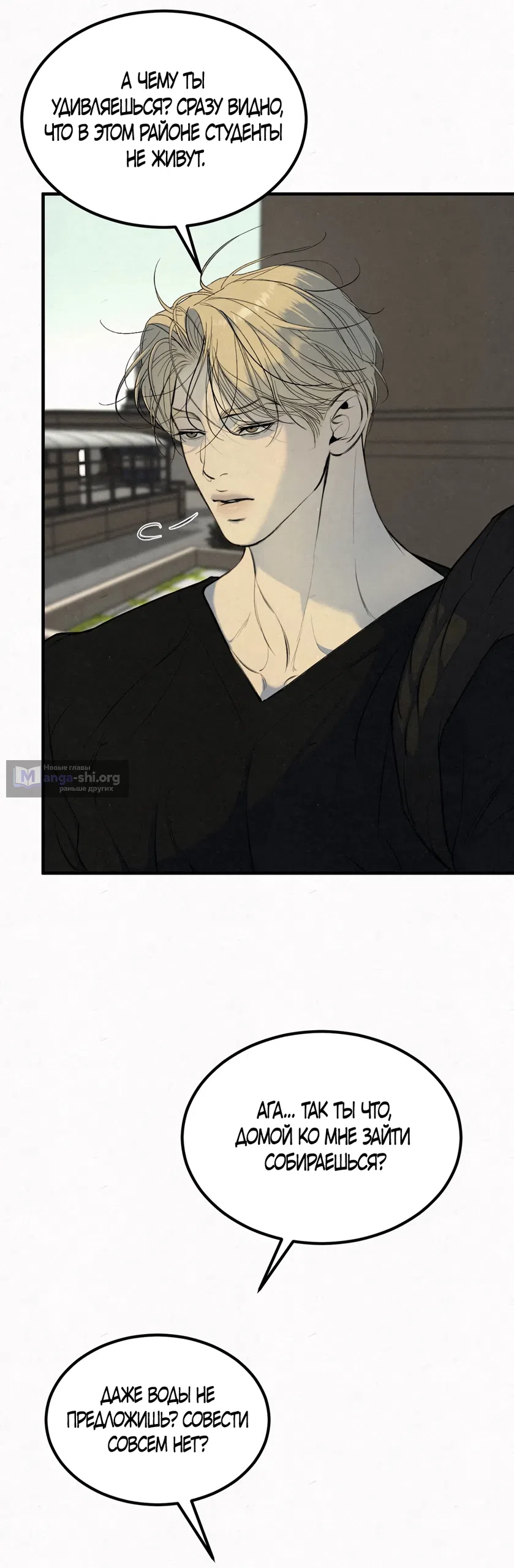 Страница 54 главы 10 манги Мусор? Мусор! / Love Junkie