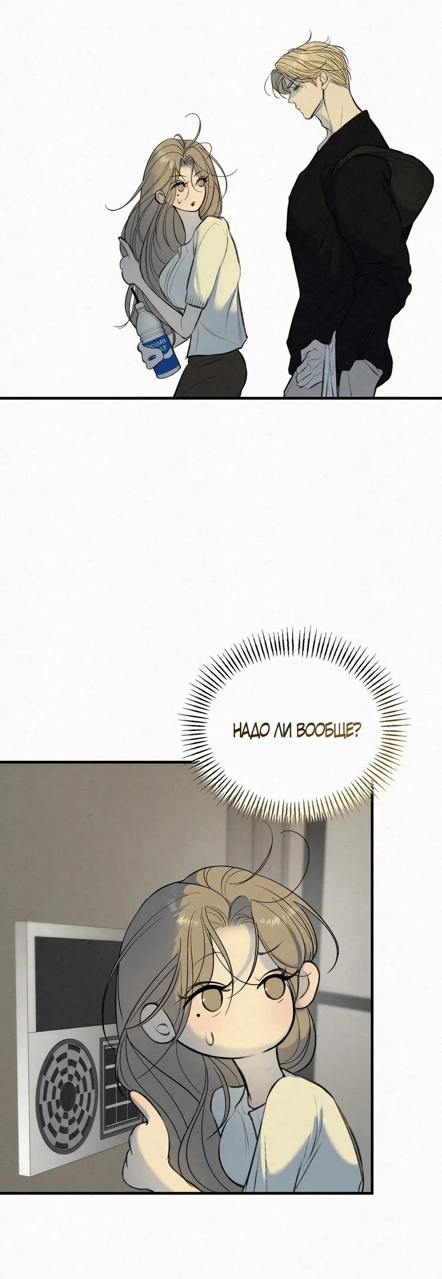 Страница 55 главы 10 манги Мусор? Мусор! / Love Junkie