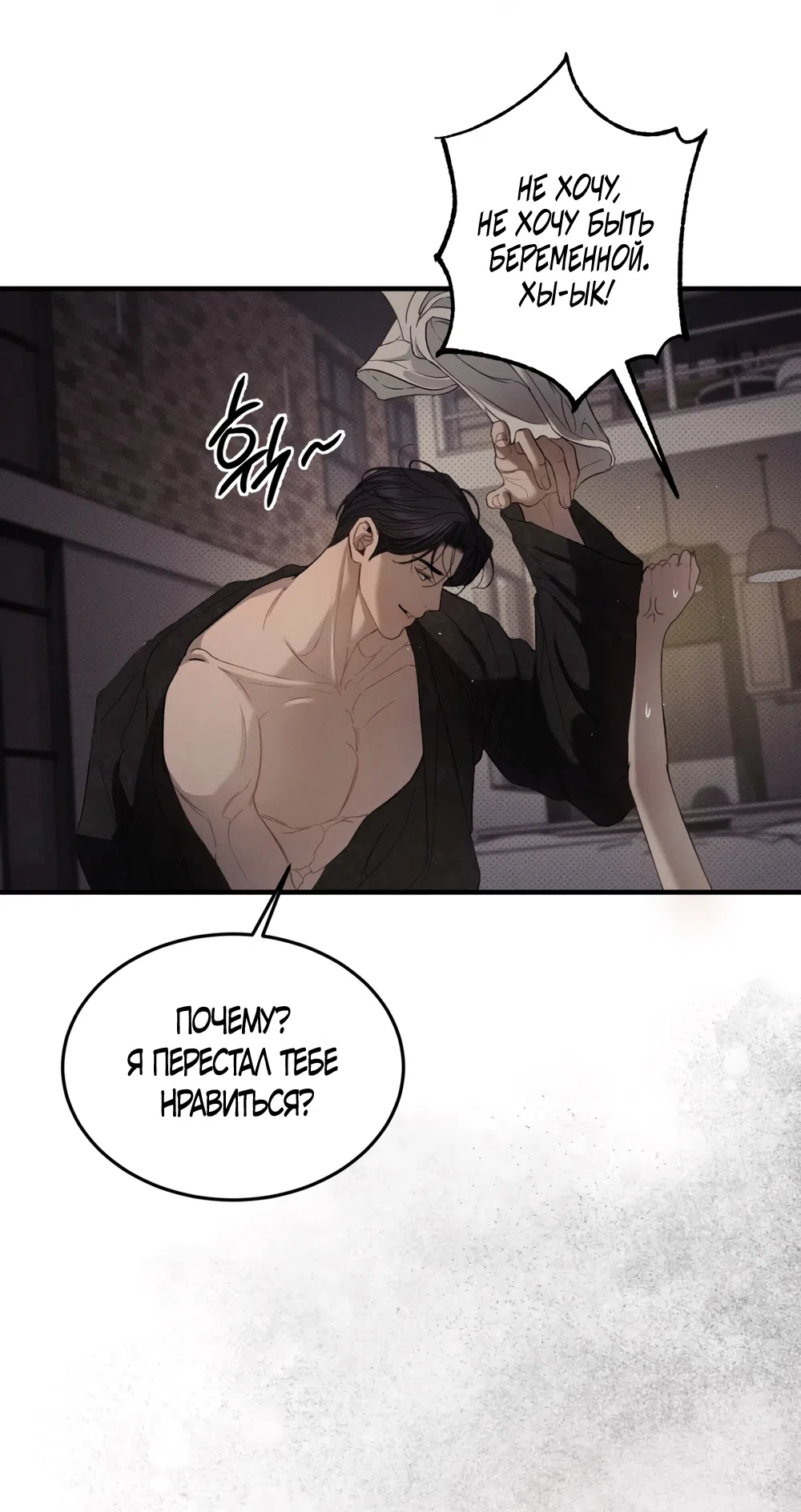 Страница 4 главы 3 манги Мусор? Мусор! / Love Junkie