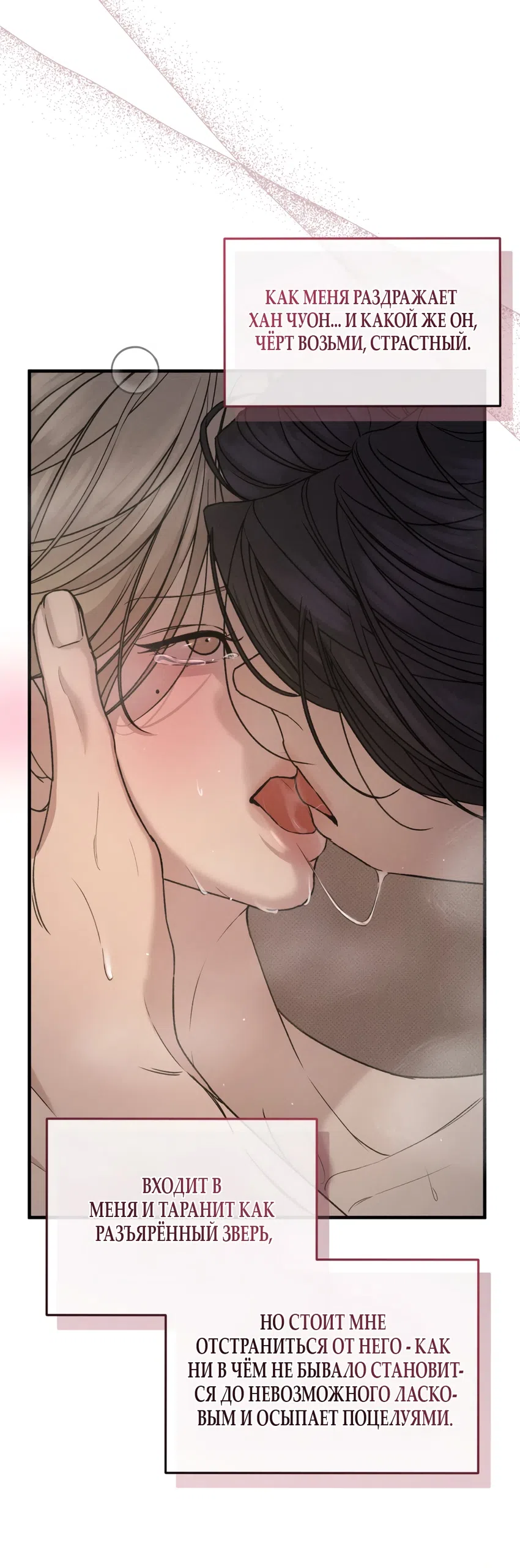 Страница 19 главы 3 манги Мусор? Мусор! / Love Junkie