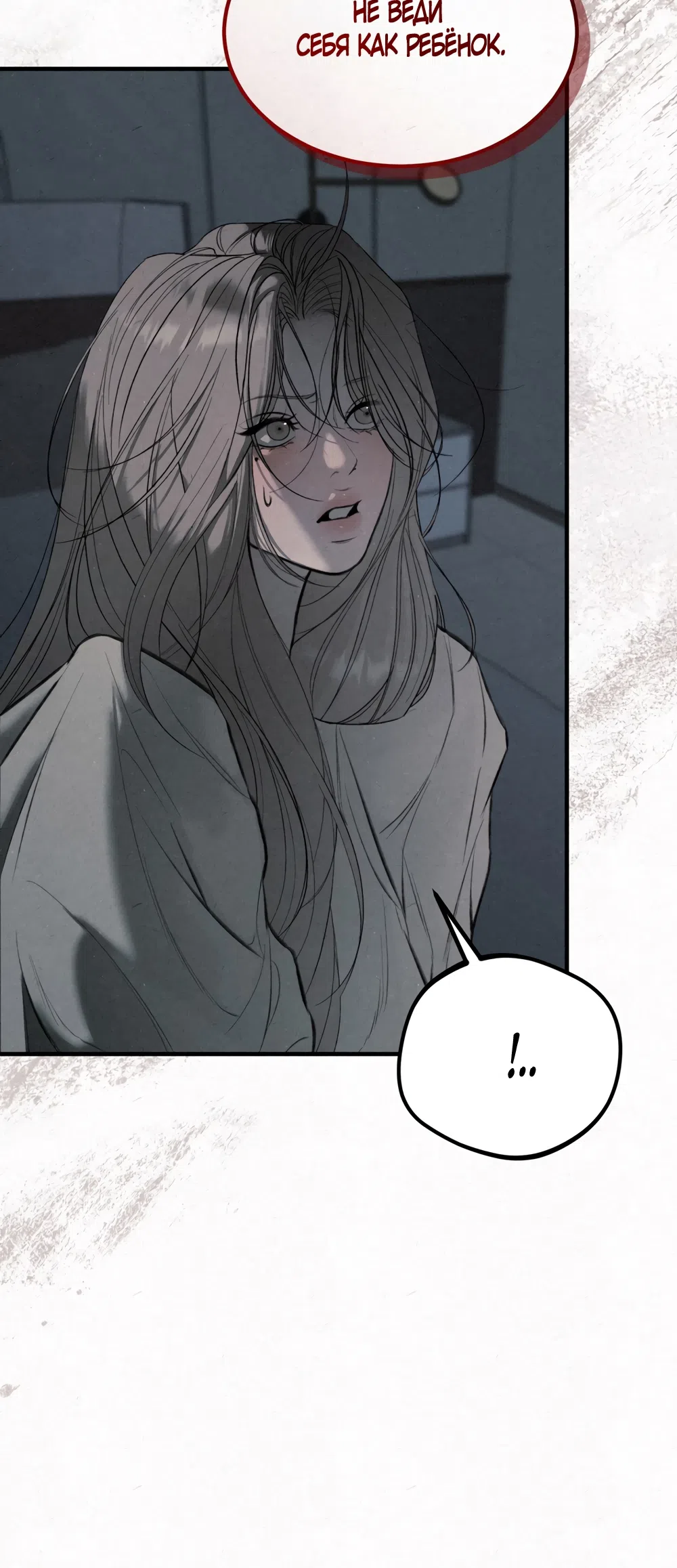 Страница 9 главы 9 манги Мусор? Мусор! / Love Junkie