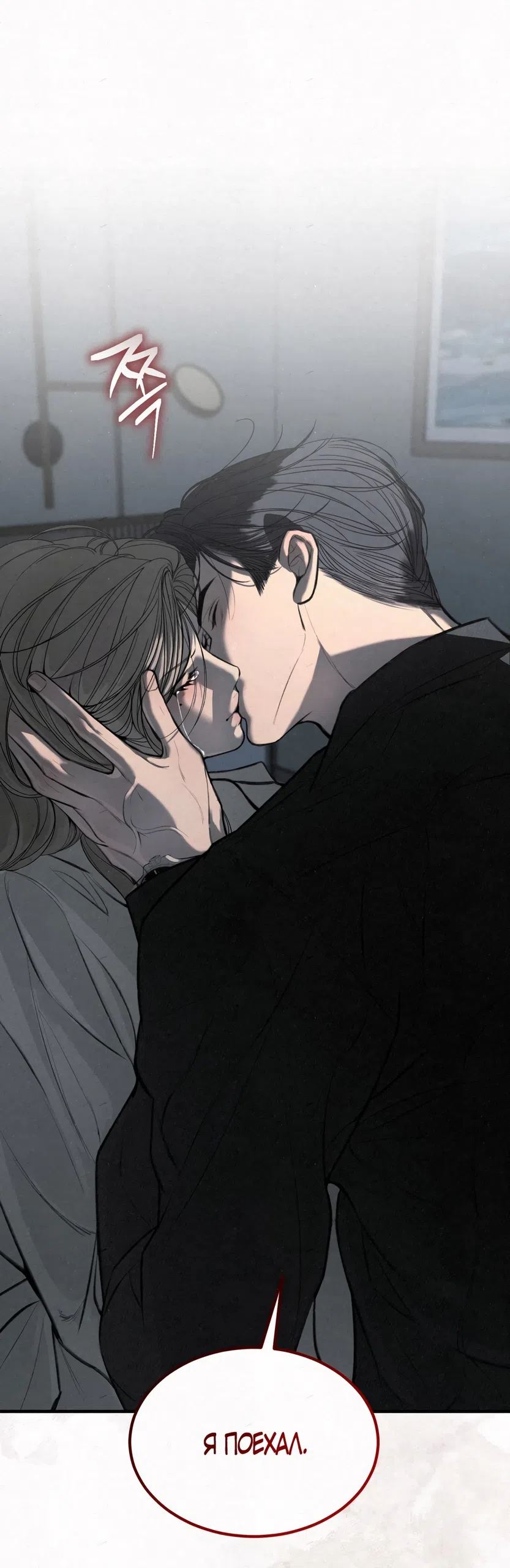 Страница 12 главы 9 манги Мусор? Мусор! / Love Junkie