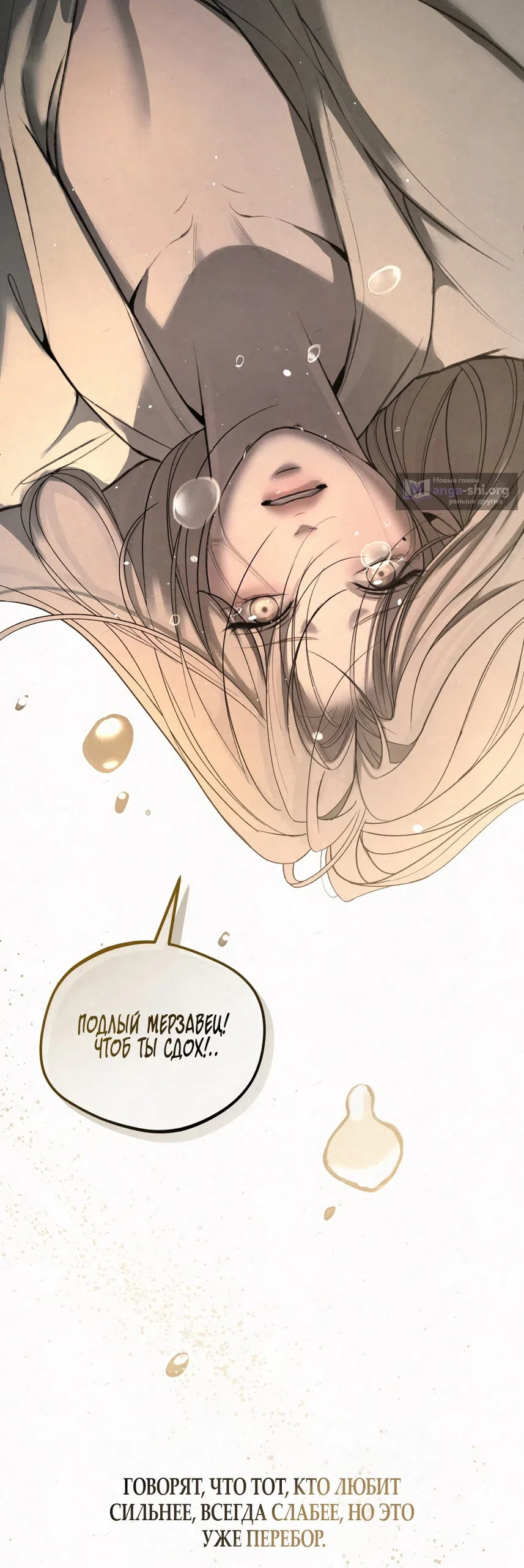 Страница 16 главы 9 манги Мусор? Мусор! / Love Junkie