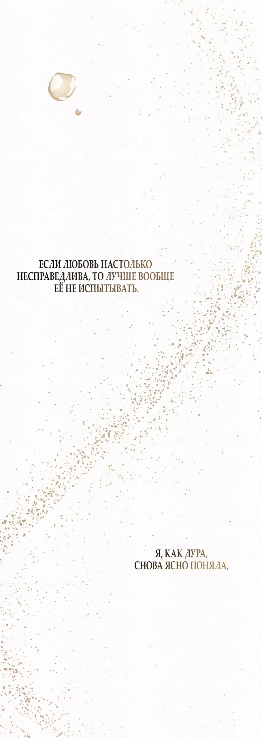 Страница 17 главы 9 манги Мусор? Мусор! / Love Junkie