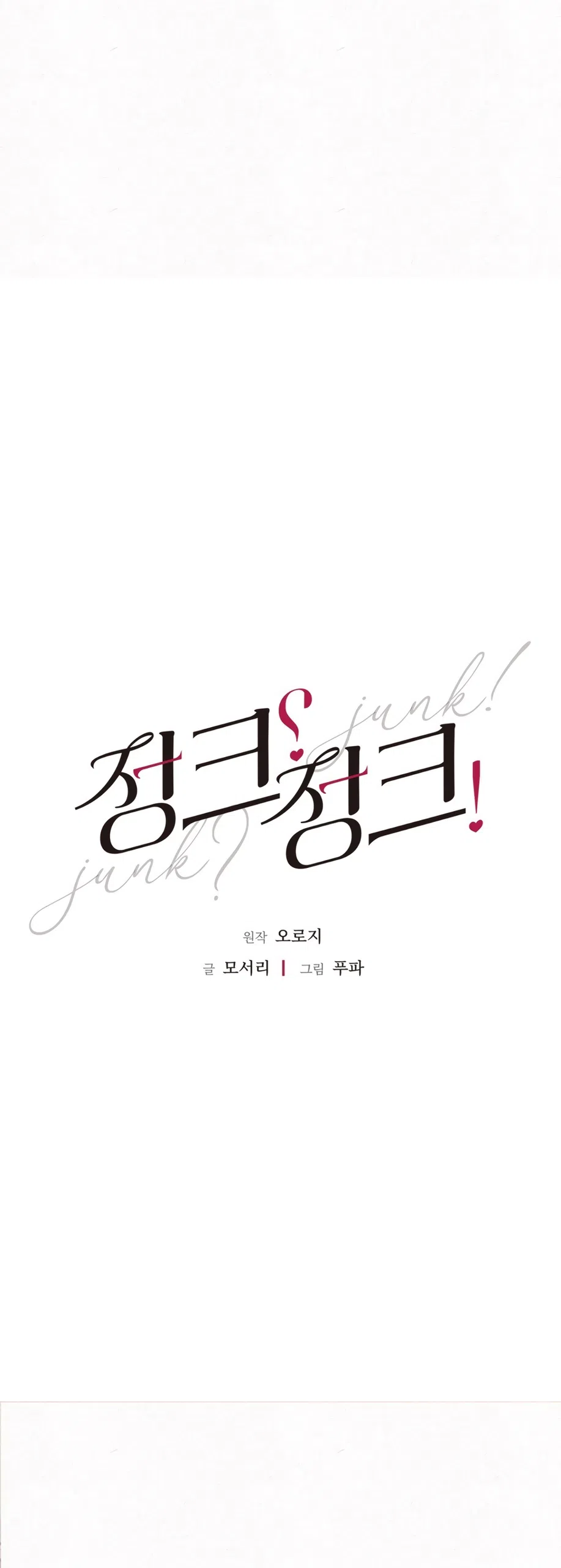 Страница 19 главы 9 манги Мусор? Мусор! / Love Junkie