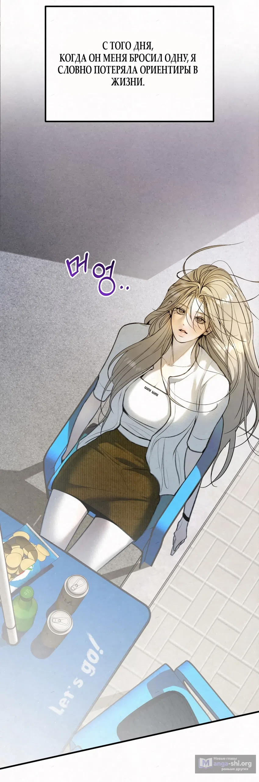 Страница 20 главы 9 манги Мусор? Мусор! / Love Junkie