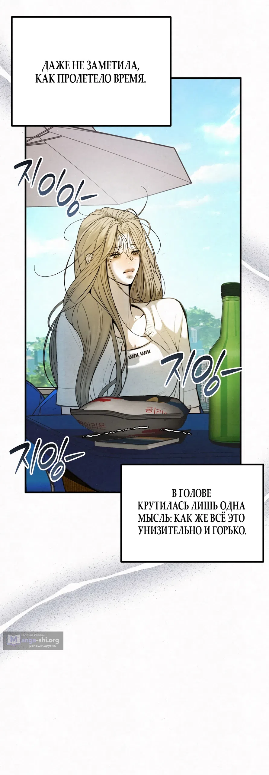 Страница 23 главы 9 манги Мусор? Мусор! / Love Junkie