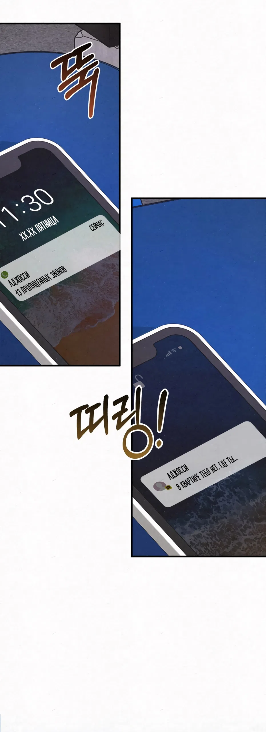 Страница 24 главы 9 манги Мусор? Мусор! / Love Junkie