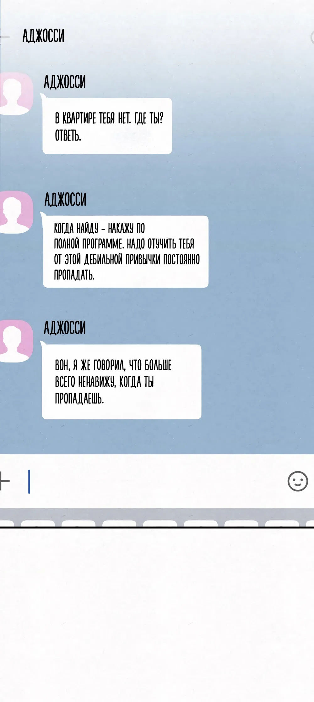 Страница 25 главы 9 манги Мусор? Мусор! / Love Junkie