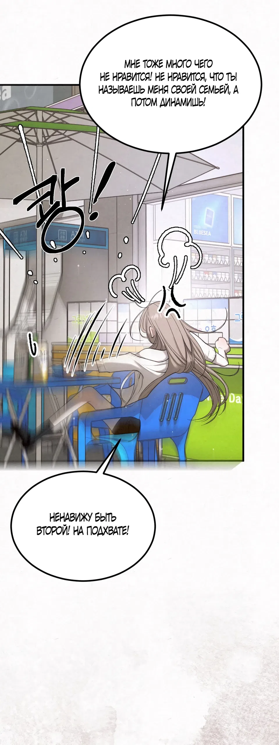 Страница 27 главы 9 манги Мусор? Мусор! / Love Junkie