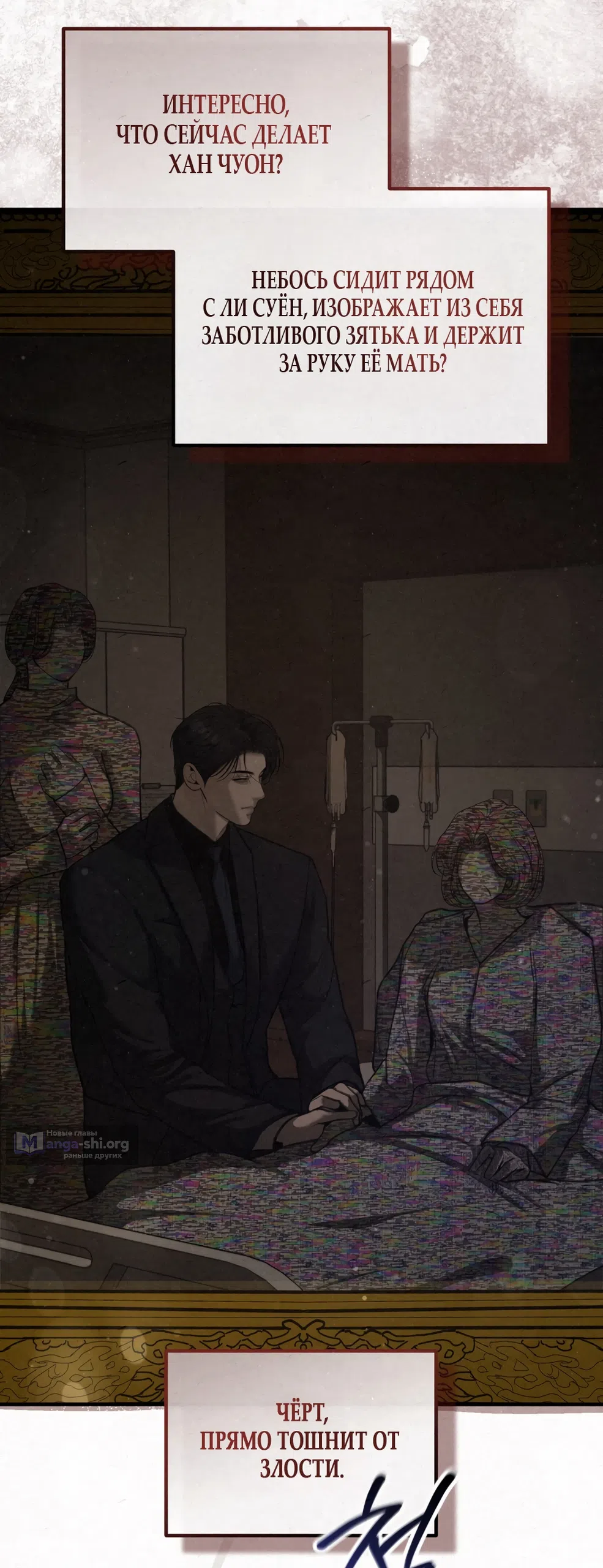 Страница 28 главы 9 манги Мусор? Мусор! / Love Junkie