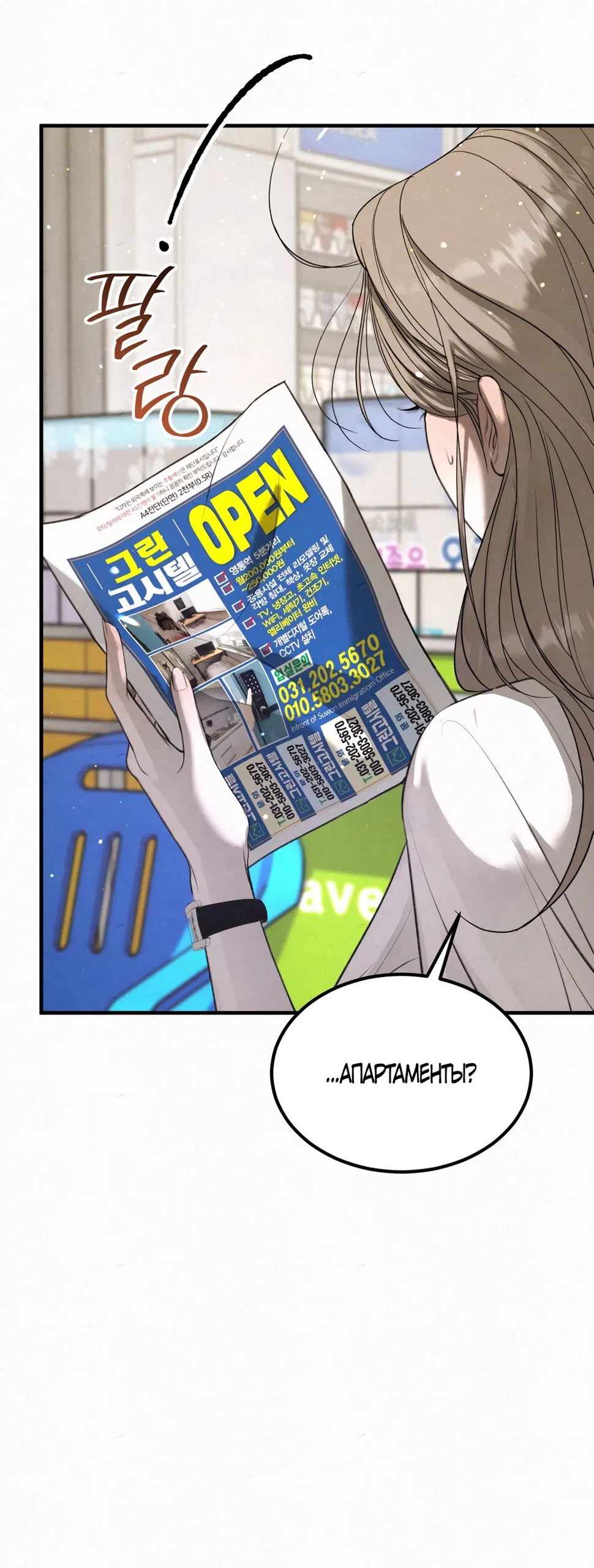 Страница 30 главы 9 манги Мусор? Мусор! / Love Junkie