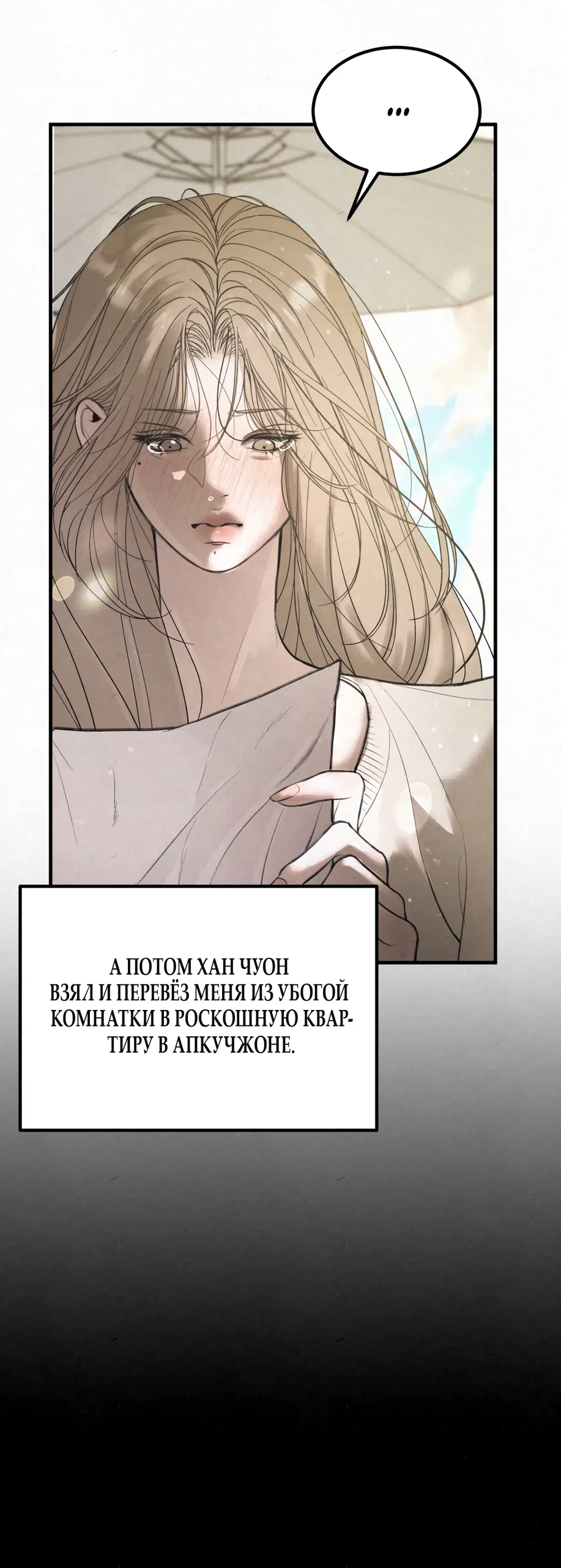 Страница 32 главы 9 манги Мусор? Мусор! / Love Junkie