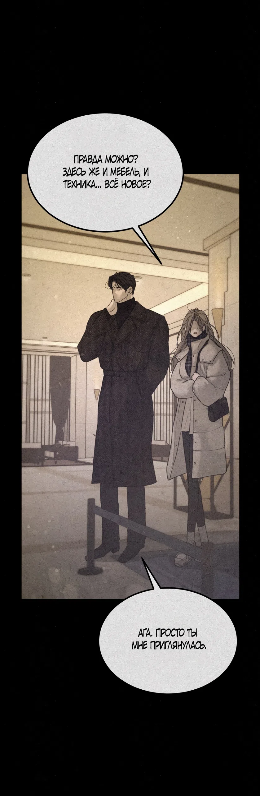 Страница 34 главы 9 манги Мусор? Мусор! / Love Junkie