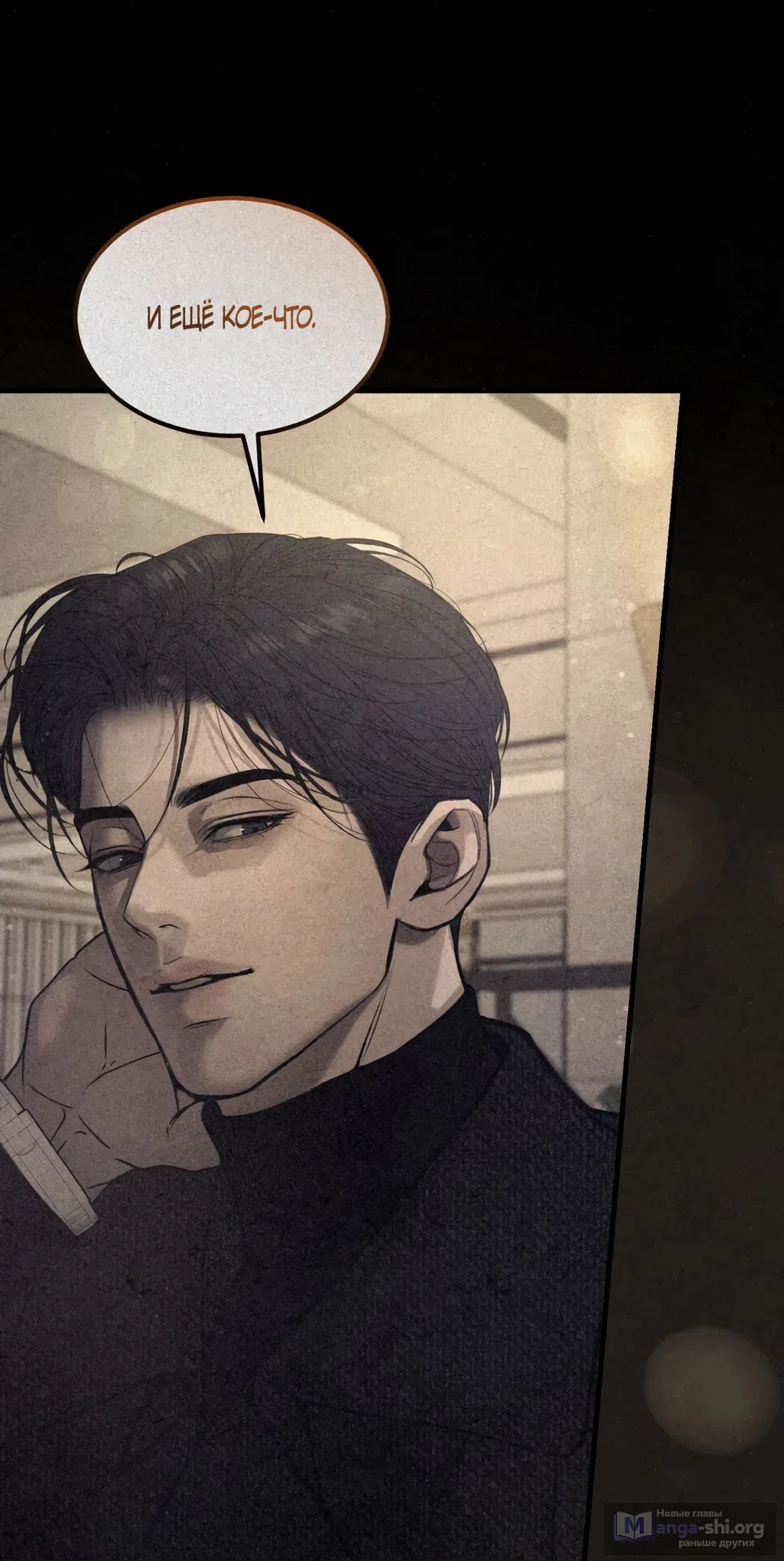 Страница 35 главы 9 манги Мусор? Мусор! / Love Junkie