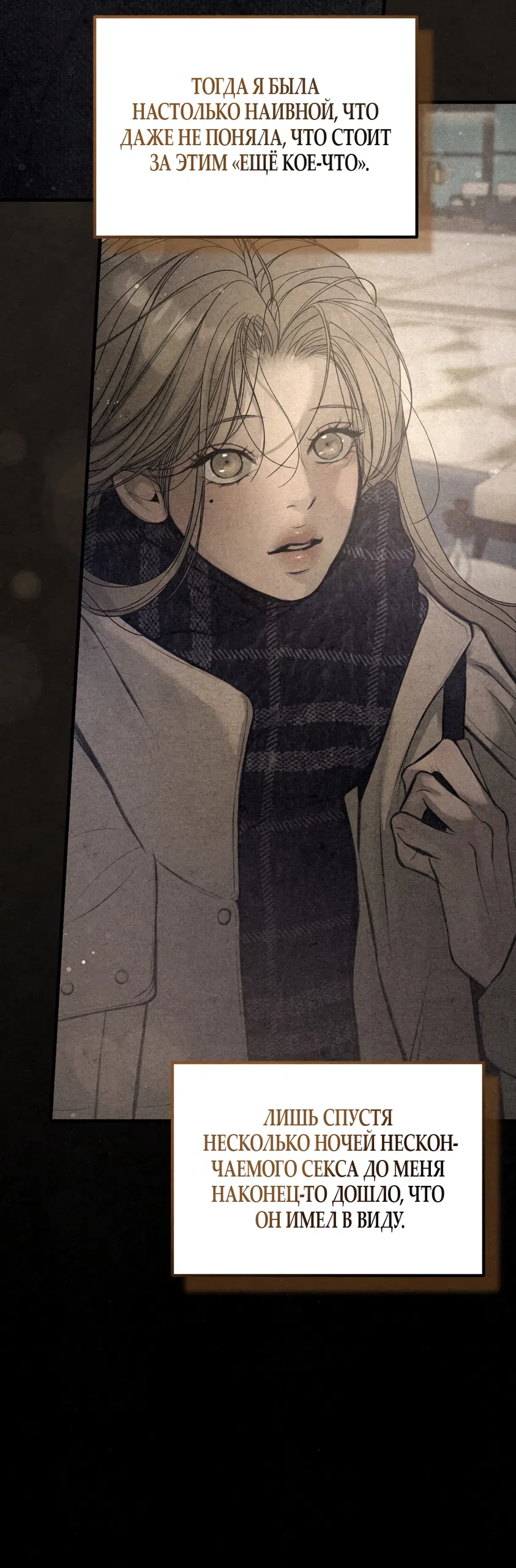 Страница 36 главы 9 манги Мусор? Мусор! / Love Junkie