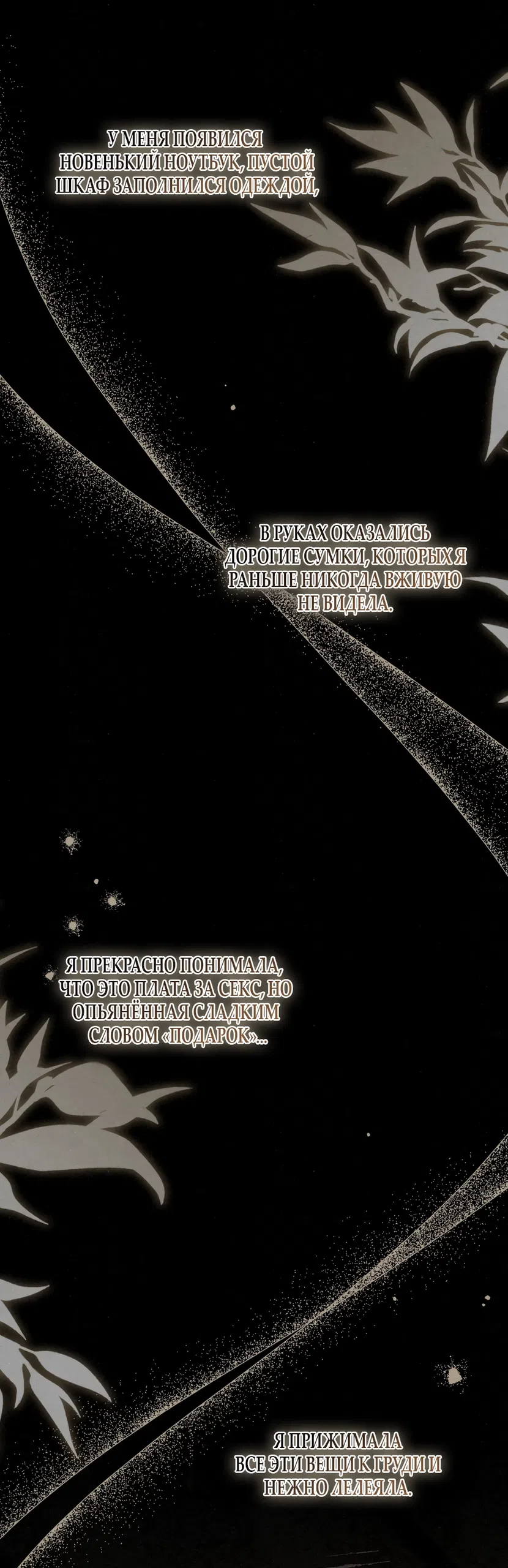 Страница 37 главы 9 манги Мусор? Мусор! / Love Junkie