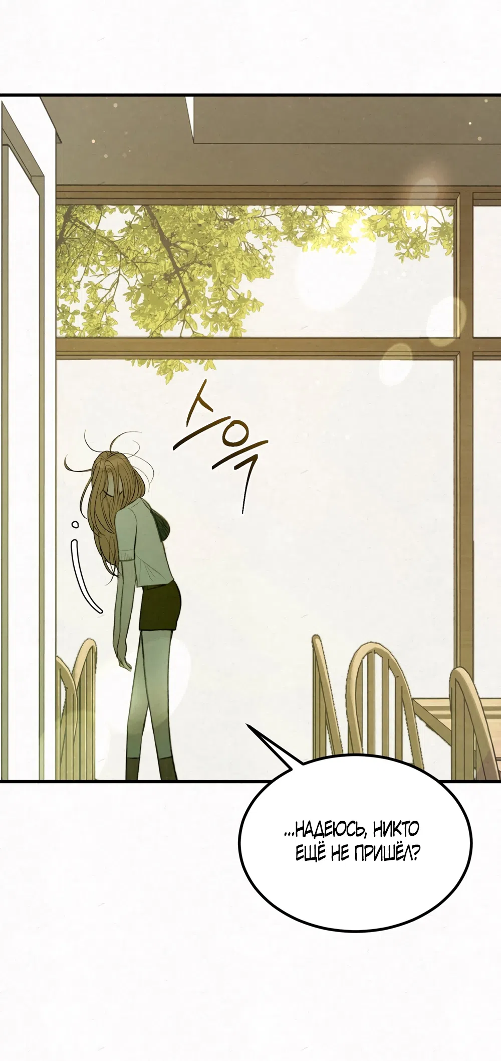 Страница 44 главы 9 манги Мусор? Мусор! / Love Junkie