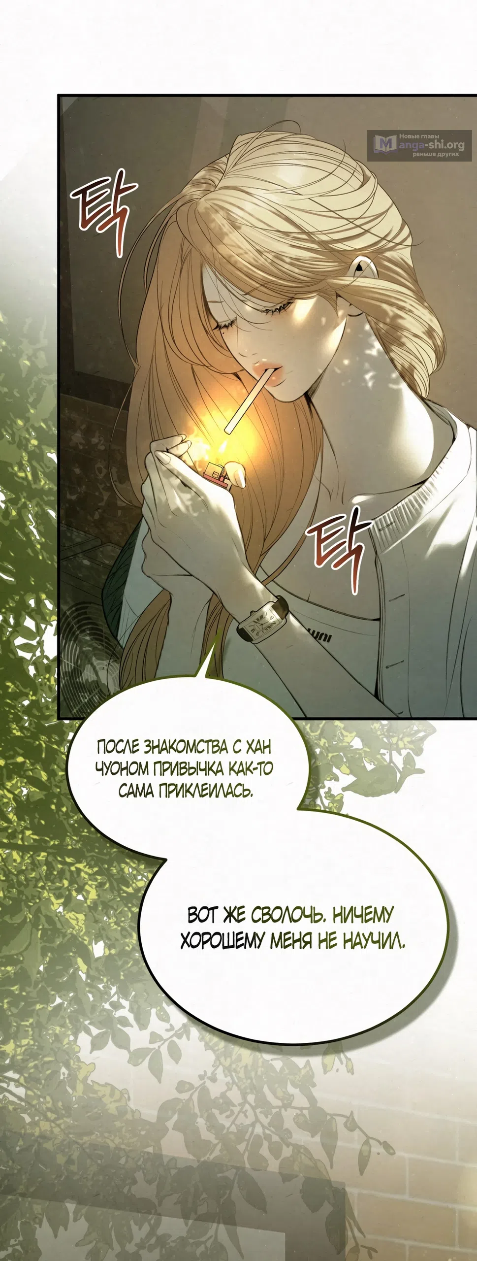 Страница 46 главы 9 манги Мусор? Мусор! / Love Junkie