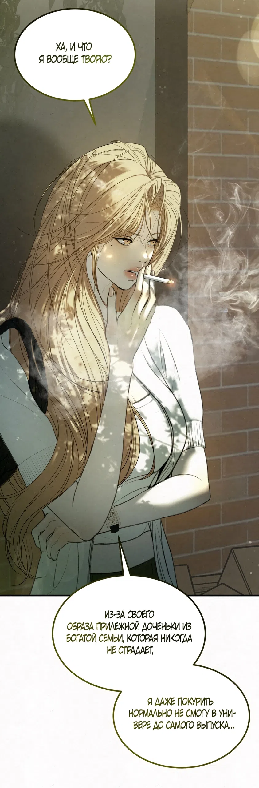 Страница 47 главы 9 манги Мусор? Мусор! / Love Junkie