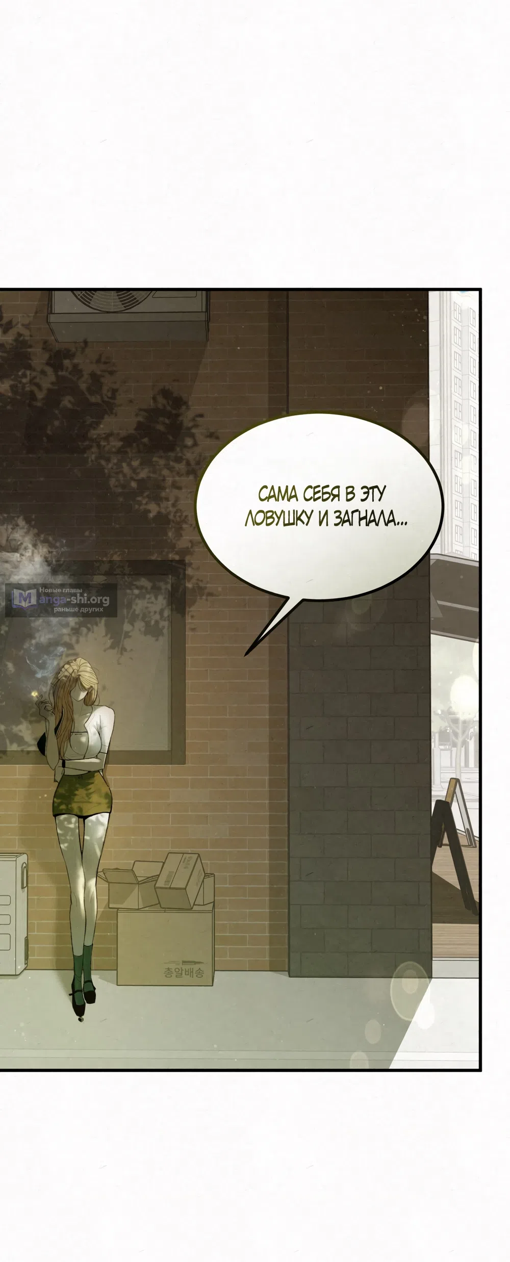 Страница 48 главы 9 манги Мусор? Мусор! / Love Junkie