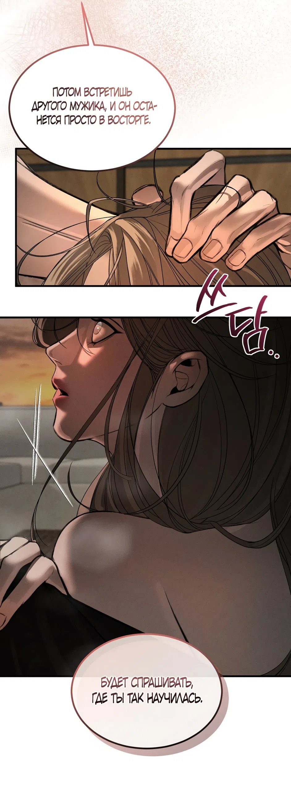 Страница 7 главы 7 манги Мусор? Мусор! / Love Junkie