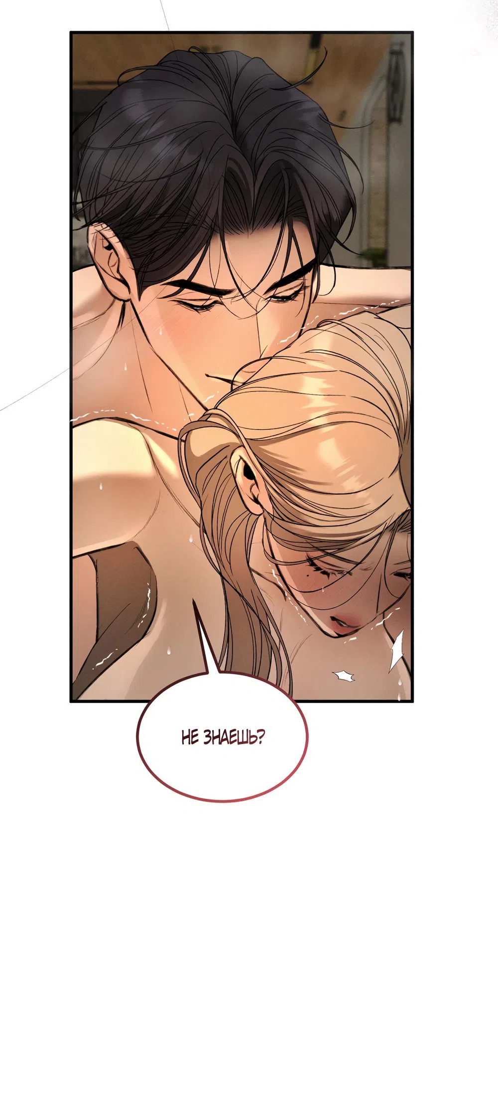 Страница 43 главы 7 манги Мусор? Мусор! / Love Junkie