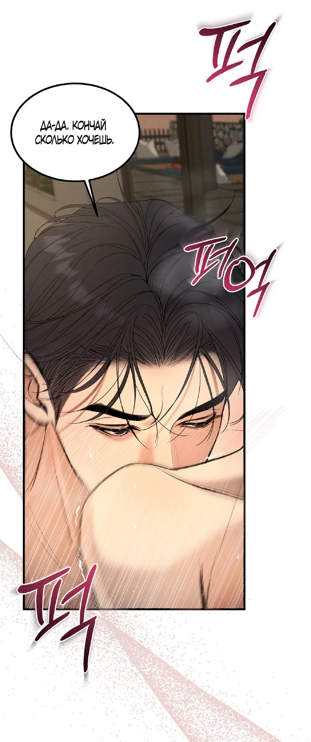 Страница 49 главы 7 манги Мусор? Мусор! / Love Junkie