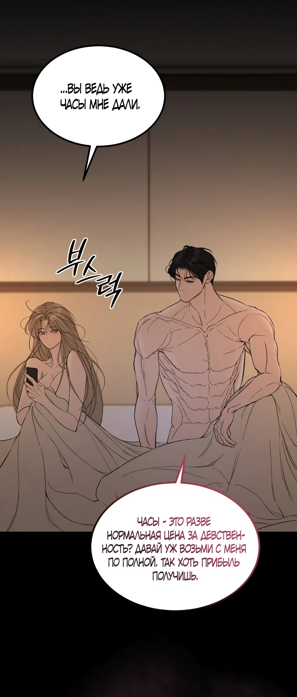 Страница 4 главы 18 манги Мусор? Мусор! / Love Junkie