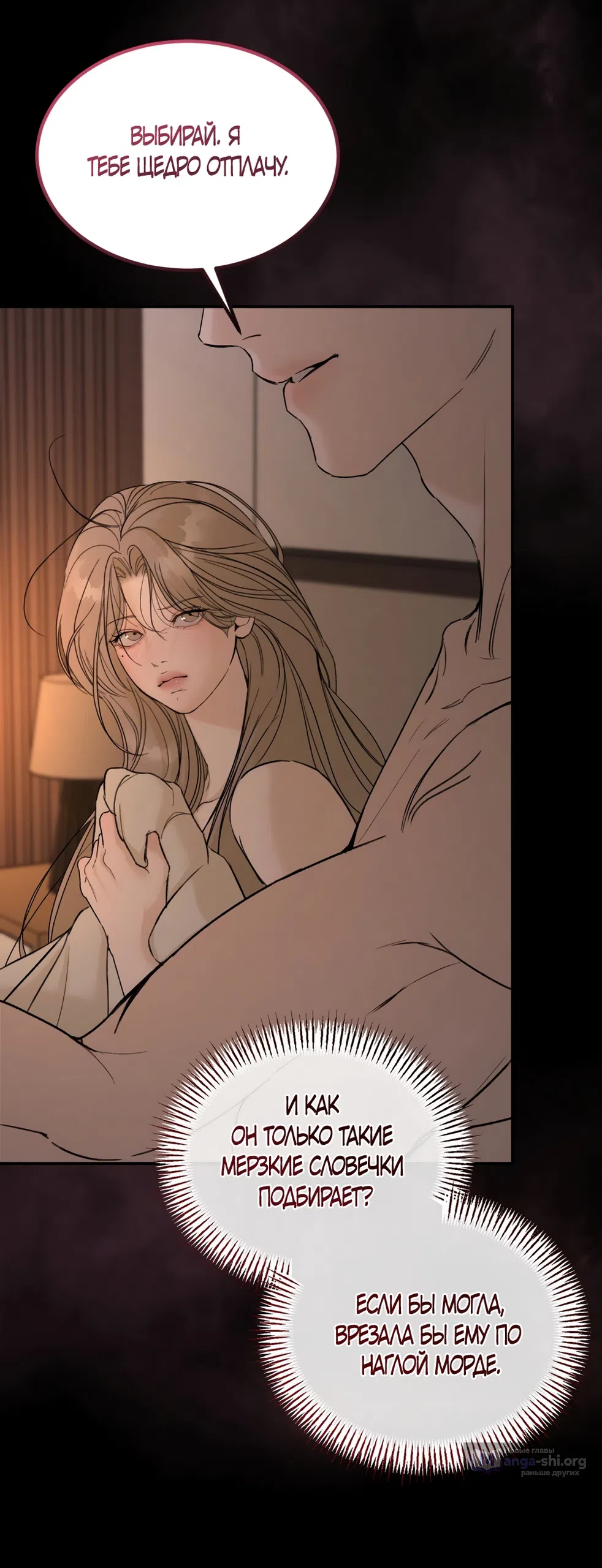 Страница 5 главы 18 манги Мусор? Мусор! / Love Junkie
