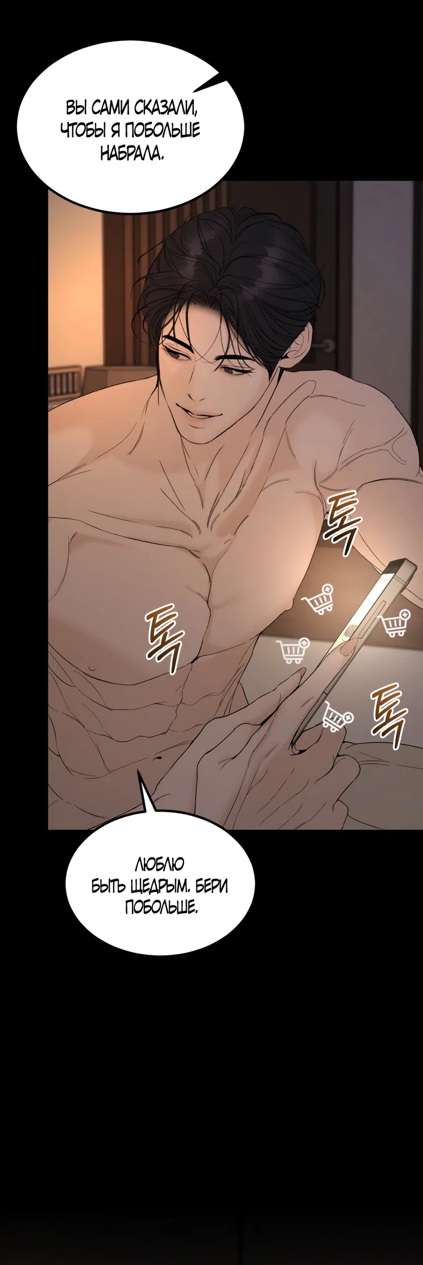 Страница 6 главы 18 манги Мусор? Мусор! / Love Junkie