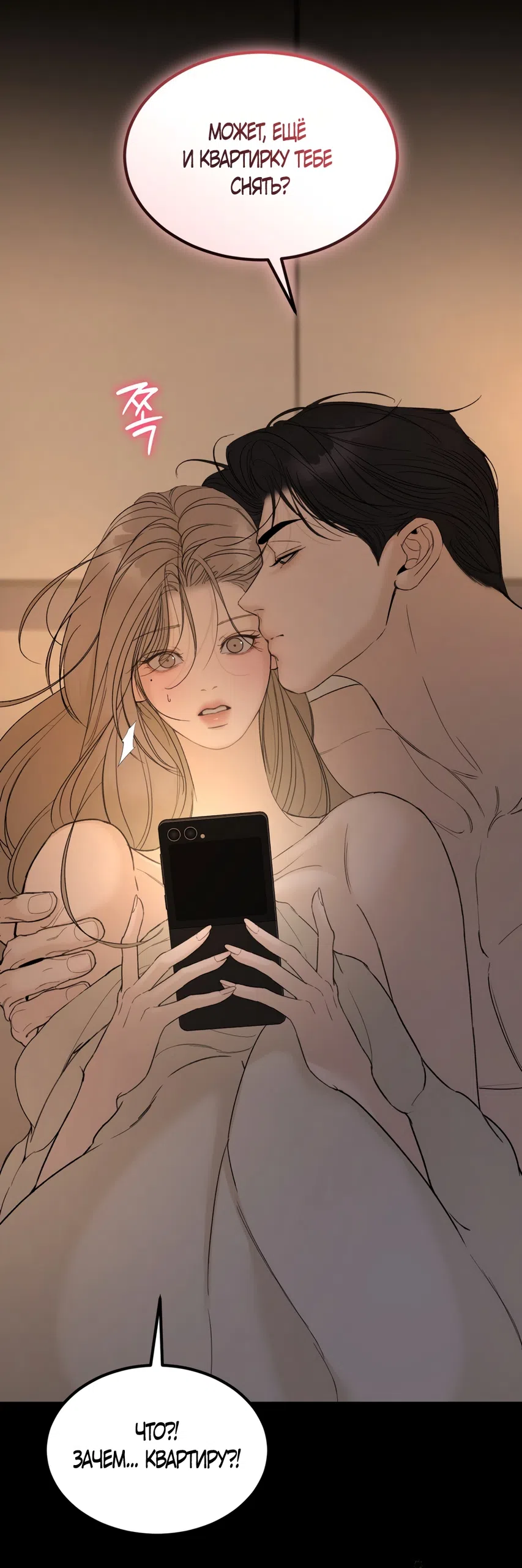 Страница 7 главы 18 манги Мусор? Мусор! / Love Junkie