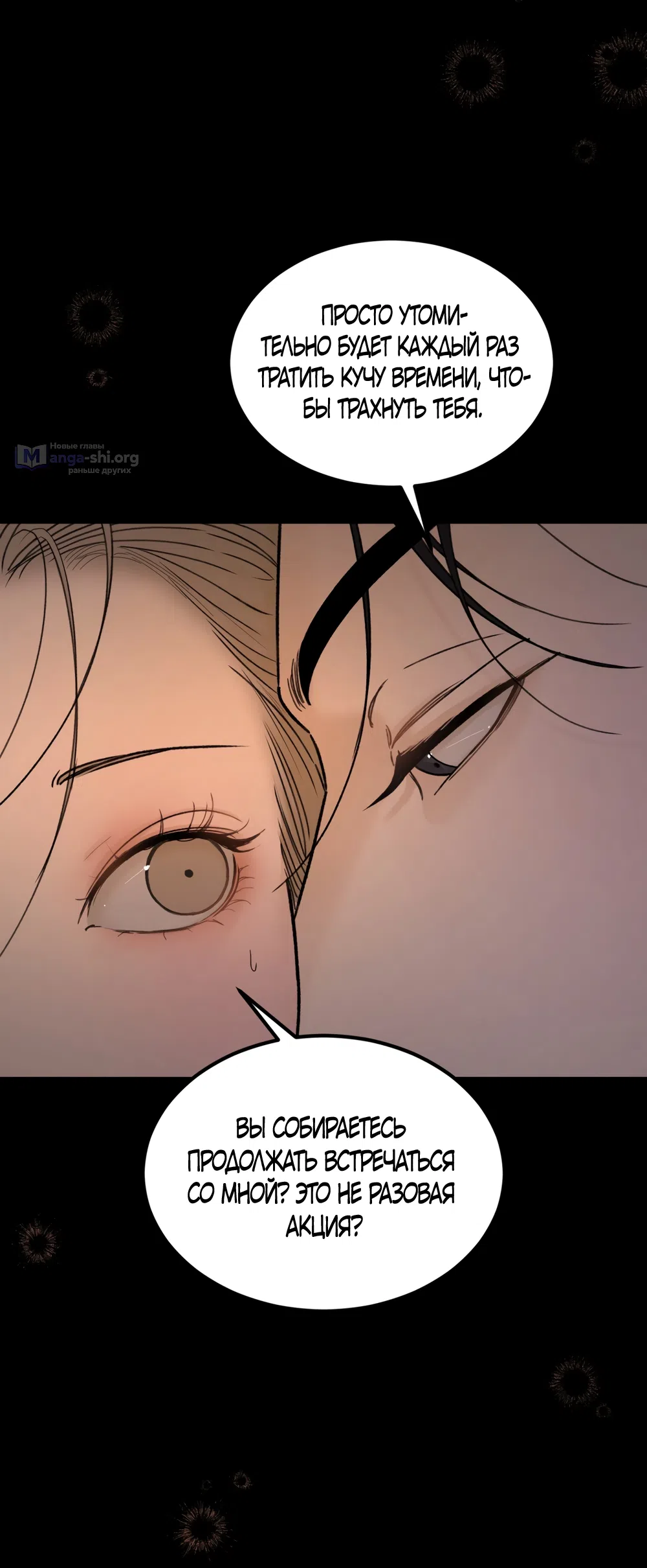 Страница 8 главы 18 манги Мусор? Мусор! / Love Junkie