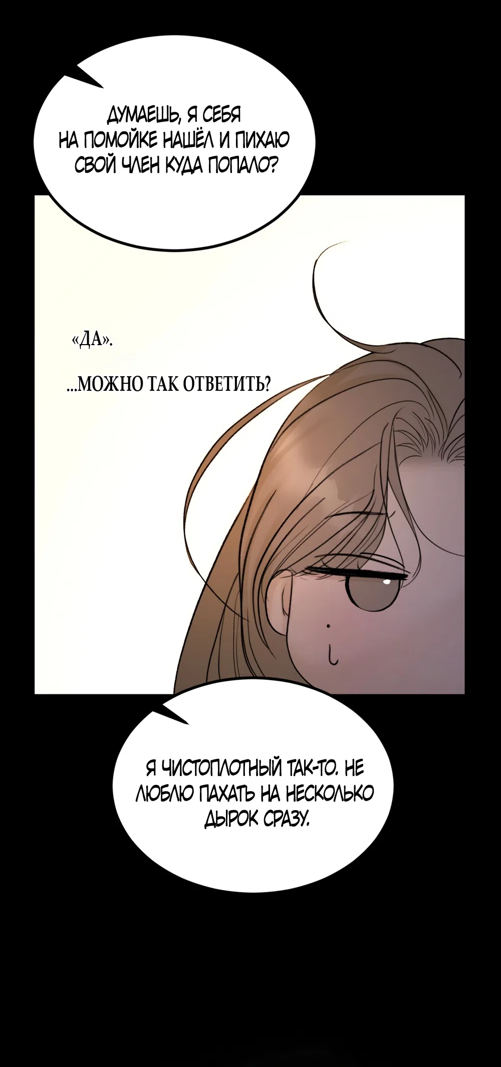 Страница 9 главы 18 манги Мусор? Мусор! / Love Junkie