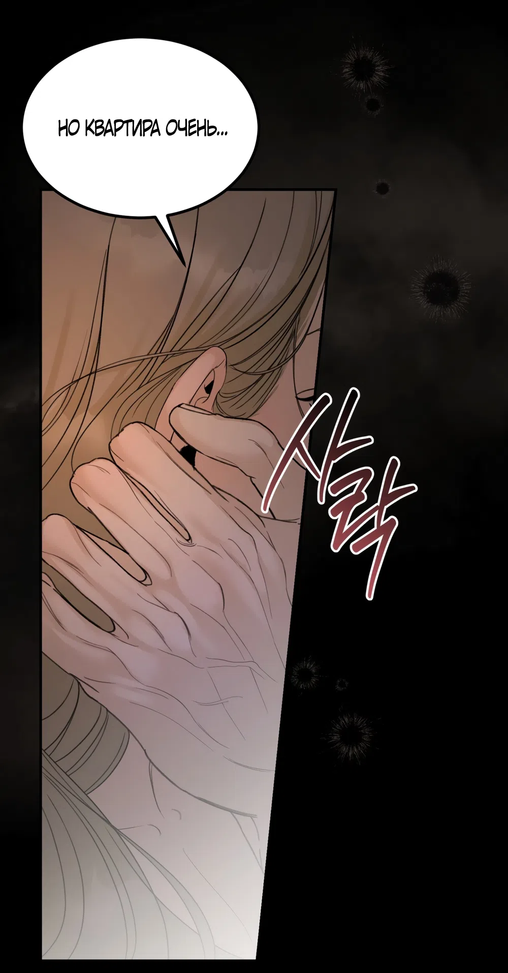 Страница 10 главы 18 манги Мусор? Мусор! / Love Junkie